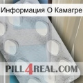 Информация О Камагре 16